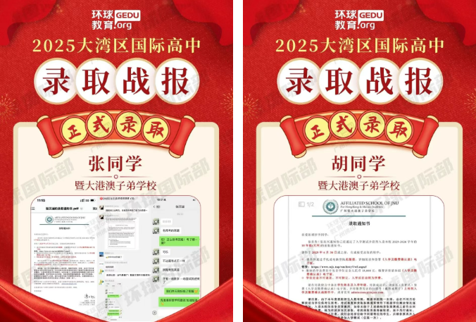 喜报！广州暨大港澳子弟学校正式录取广州环球教育再添2枚!笔试两次命中原题