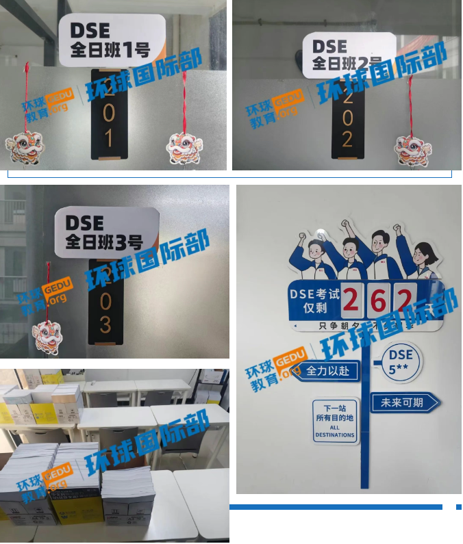 广州环球DSE脱产课程今日开班！已开始备战2026年DSE考试