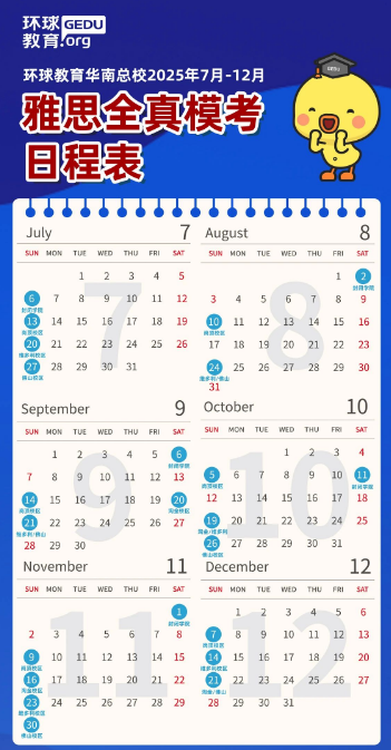 广州环球教育2025年7-12月雅思全真模考报名开启！100%还原官方考场体验！