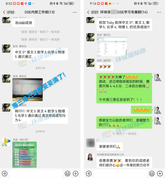 重磅！2025年DSE今日放榜！广州环球学员成绩亮眼！