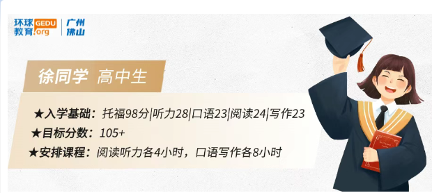 广州环球托福值得推荐！看我的托福提分之路从98到113分
