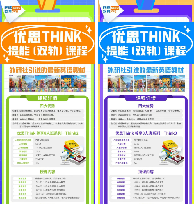 广州环球教育8月THINK课程火热开启！超强师资出分快
