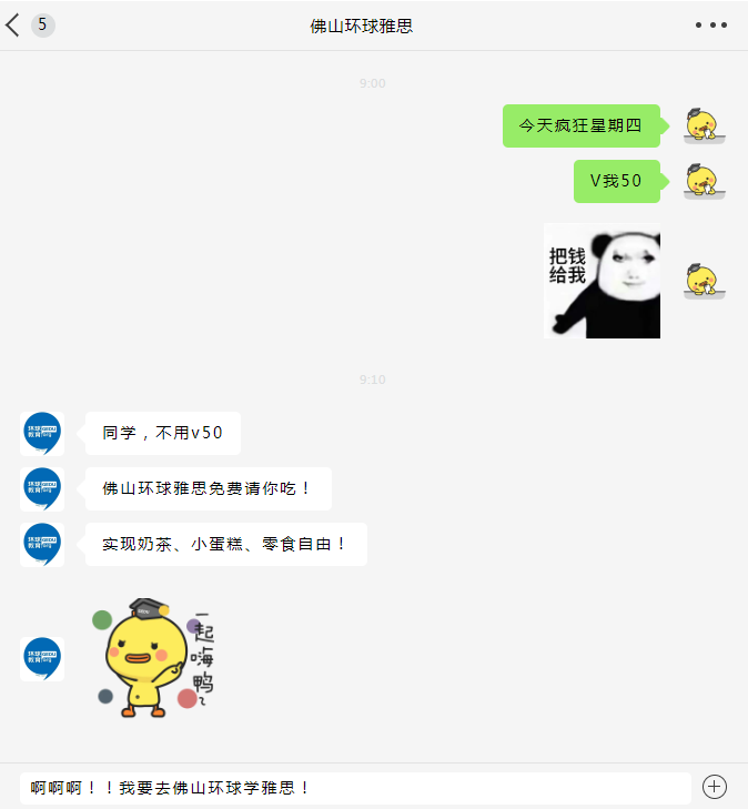 在佛山环球学雅思，实现奶茶、小蛋糕、水果零食自由！雅思疯狂星期四！不用v50！