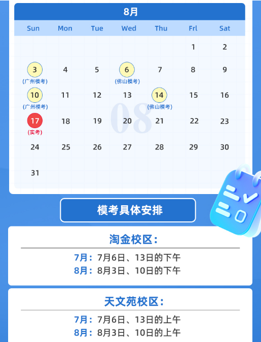 广州环球教育KET/PET全真模考，7月/8月模考时间安排已出！