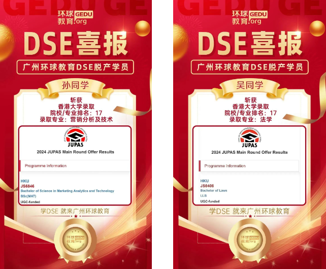 广州环球教育DSE暑假班即将开班，冲港八大必备！名额紧张！