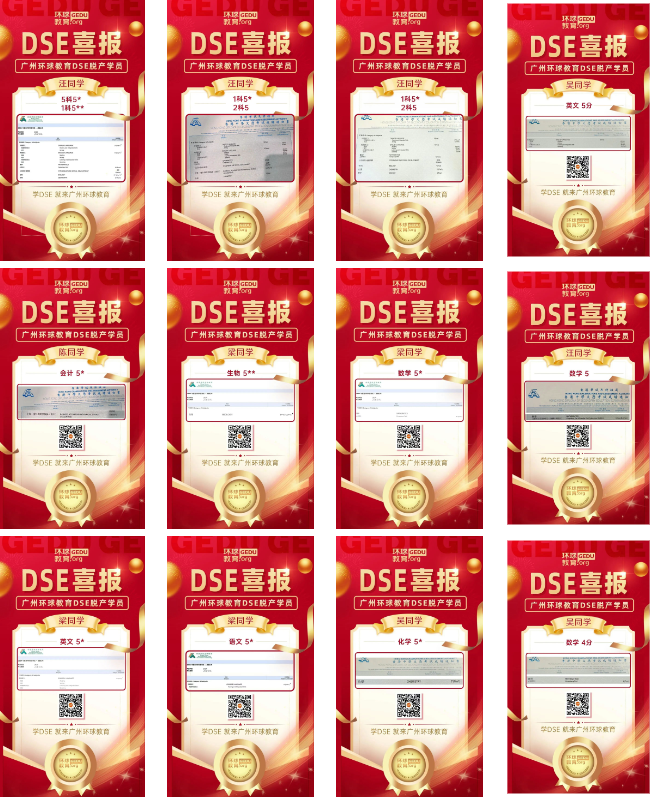 广州环球教育DSE暑假班即将开班，冲港八大必备！名额紧张！