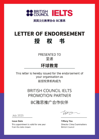 环球教育荣膺英国文化教育协会（BC）雅思推广合作伙伴称号！