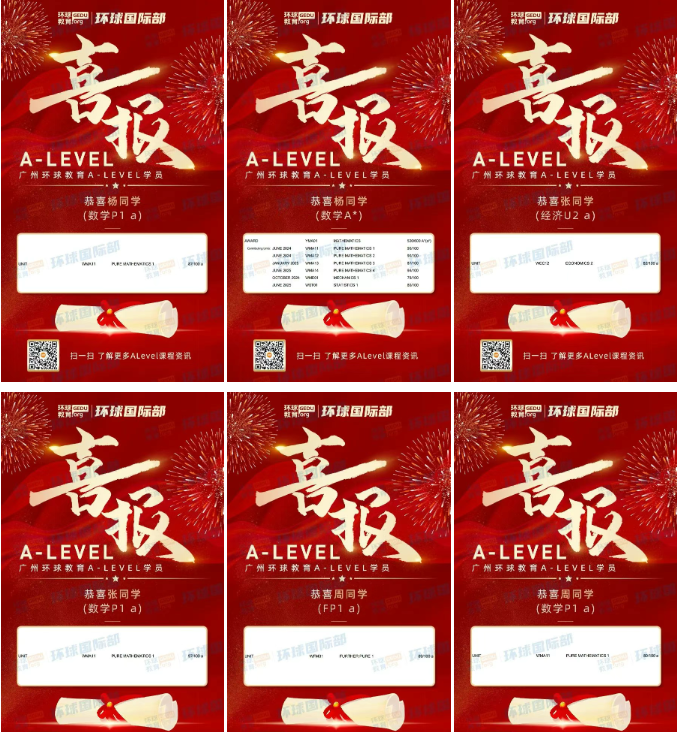 广州环球学员2025夏季大考A-Level出分喜报！梦校咫尺，追梦不止！