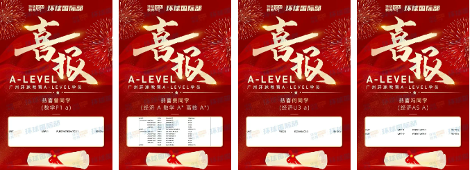 广州环球学员2025夏季大考A-Level出分喜报！梦校咫尺，追梦不止！