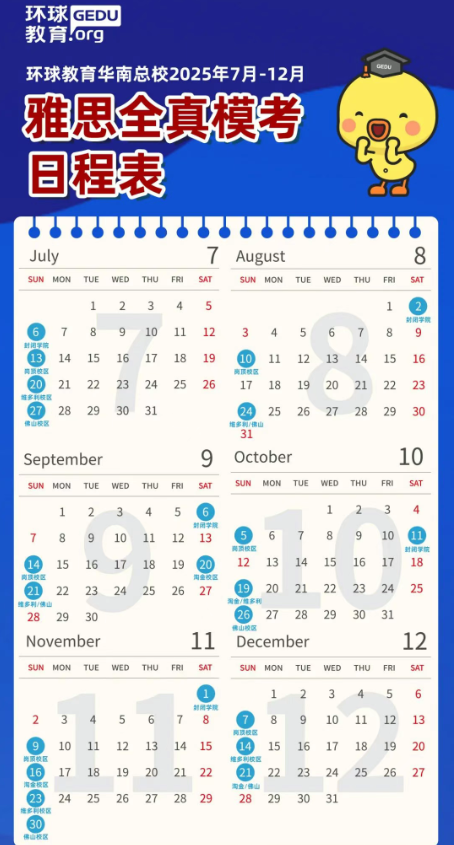 2025年9-12月雅思口语预测题库！广州环球雅思再送你雅思模考名额！