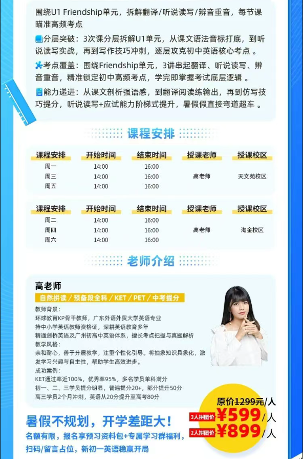 适合新初一的英语补习班来啦！广州环球教育重磅推出【7A英语收心班】