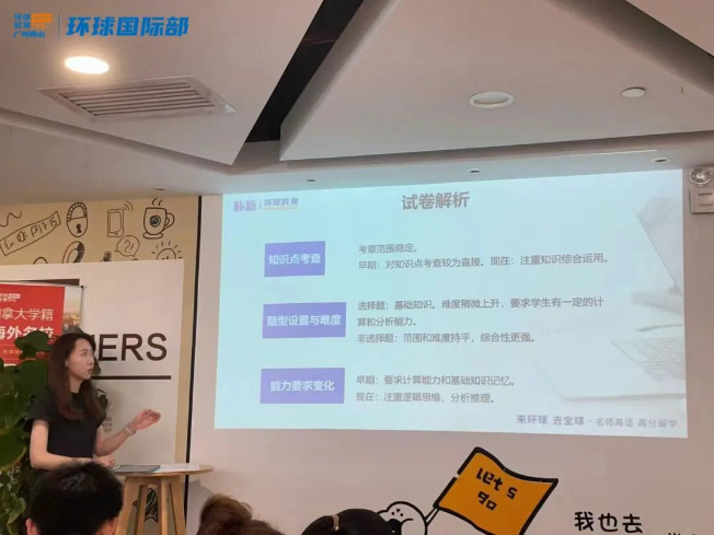 广州环球A-Level夏季大考复盘会如期而至！梳理考情，表彰优秀，充满希望，与光同往！