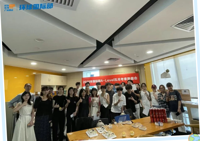 广州环球A-Level夏季大考复盘会如期而至！梳理考情，表彰优秀，充满希望，与光同往！