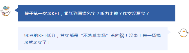 广州环球教育KET/PET/FCE全真模考！全流程体验！