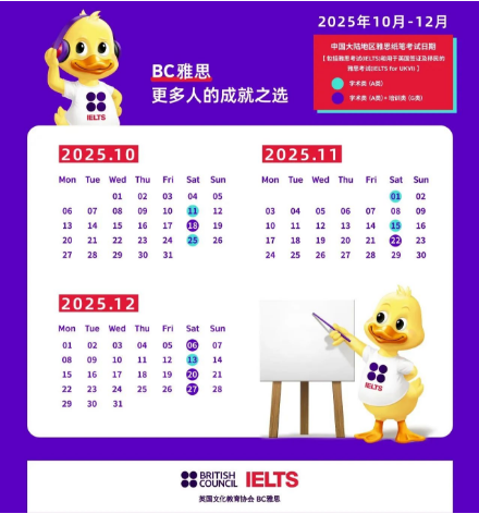 2025年雅思考试时间10-12月雅思考试报名开放！