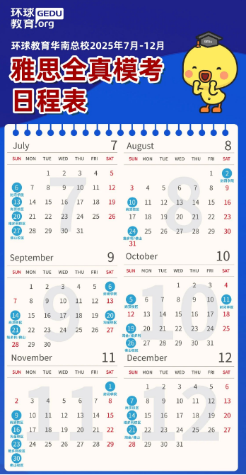 2025年雅思考试时间10-12月雅思考试报名开放！