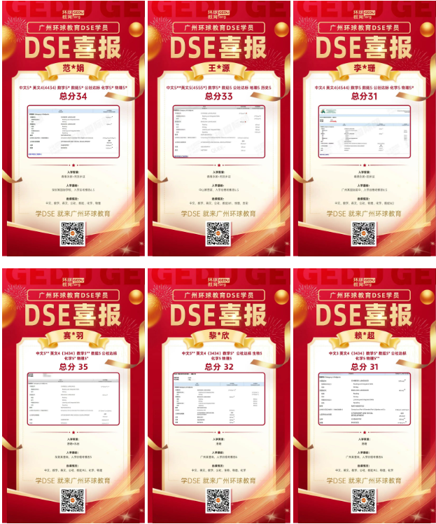 广州环球教育DSE秋季班火热招生中！金九银十书写新章！这次势必拿下港校offer