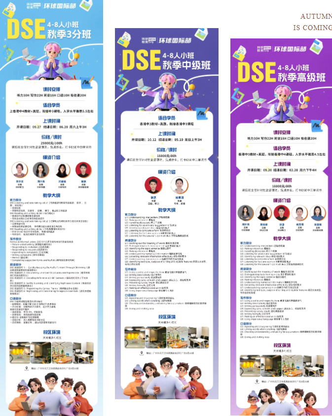 广州环球教育DSE秋季班火热招生中！金九银十书写新章！这次势必拿下港校offer