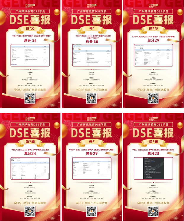 广州环球教育DSE秋季班火热招生中！金九银十书写新章！这次势必拿下港校offer