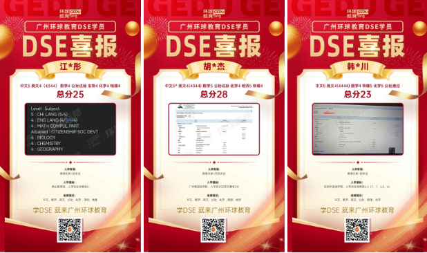 广州环球教育DSE秋季班火热招生中！金九银十书写新章！这次势必拿下港校offer