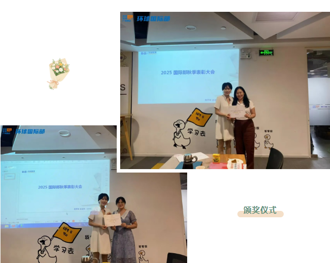 2025年广州环球教育国际部秋季表彰大会！为每一位星光引路人献上荣誉！