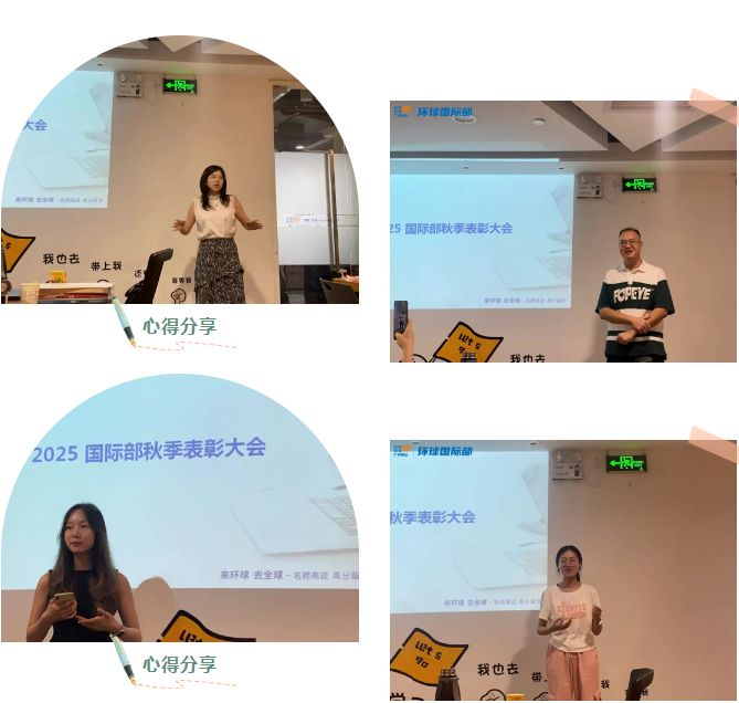 2025年广州环球教育国际部秋季表彰大会！为每一位星光引路人献上荣誉！