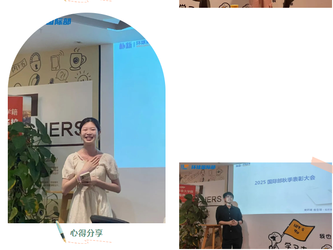 2025年广州环球教育国际部秋季表彰大会！为每一位星光引路人献上荣誉！