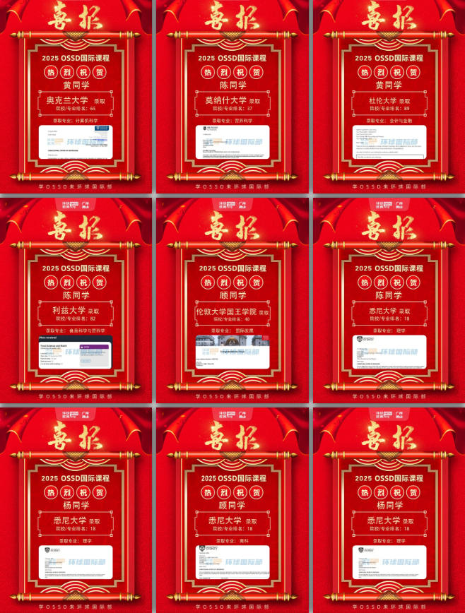 环球OSSD国际高中秋季开学典礼现场直击！少量插班名额，轻松直通名校！