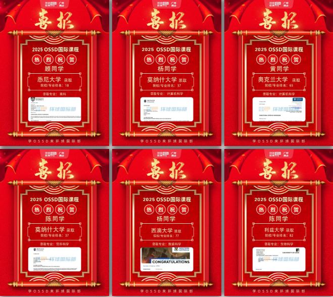 环球OSSD国际高中秋季开学典礼现场直击！少量插班名额，轻松直通名校！