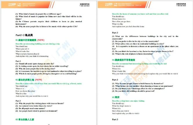 广州环球雅思2025年9-12月最新口语题库来了！雅思口语换题季来临！