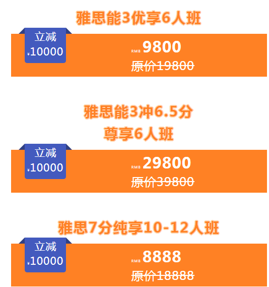 广州环球雅思新学期特惠！雅思6人精品班直减10000元！超大力度