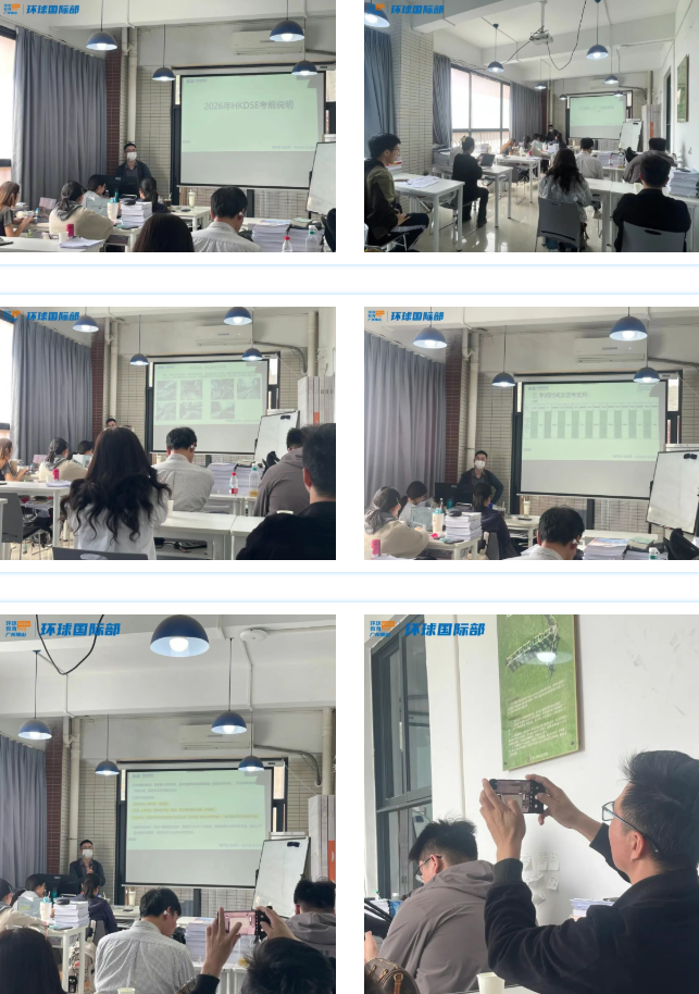 广州环球教育2026年DSE考前说明会如期举行!附加DSE考前注意事项 广州环球教育2026年DSE考前说明会如期举行!附加DSE考前注意事项