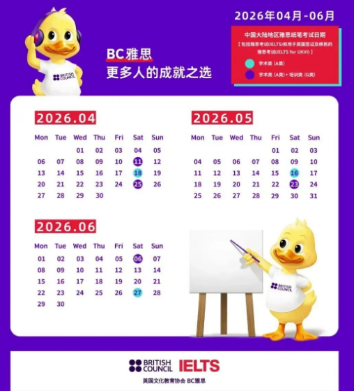 2026年4-6月雅思考试已开放报名，考位充足选择灵活！
