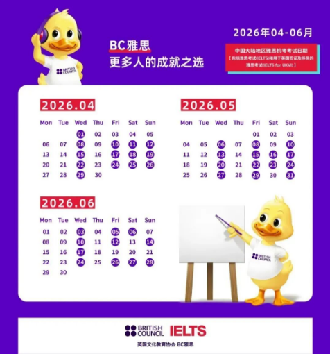 2026年4-6月雅思考试已开放报名，考位充足选择灵活！