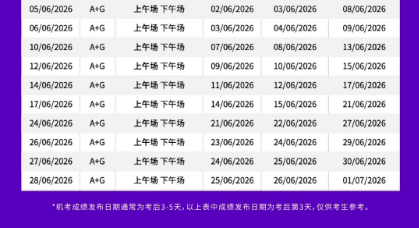 2026年4-6月雅思考试已开放报名，考位充足选择灵活！