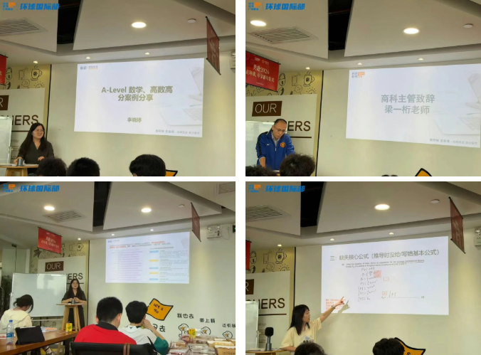 广州环球国际部A-Level复盘会回顾！表彰优秀，分析考情，学习闭环具象化！