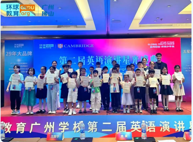 广州环球教育KET/PET/FCE&CAE培训班学子英语演讲,星光盛典活动精彩回顾 广州环球教育KET/PET/FCE&CAE培训班学子英语演讲,星光盛典活动精彩回顾