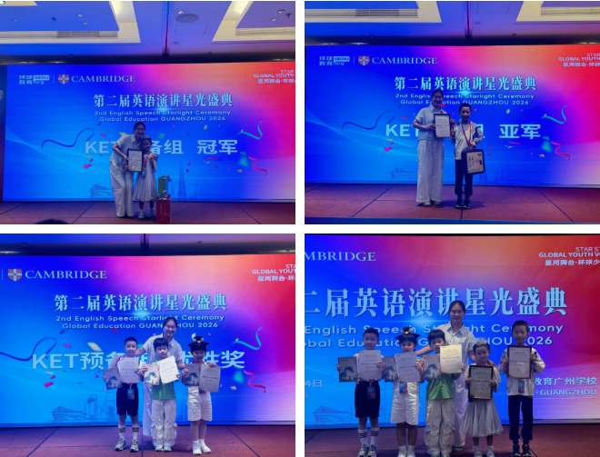 广州环球教育KET/PET/FCE&CAE培训班学子英语演讲,星光盛典活动精彩回顾 广州环球教育KET/PET/FCE&CAE培训班学子英语演讲,星光盛典活动精彩回顾