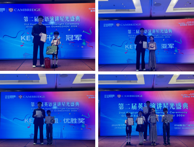广州环球教育KET/PET/FCE&CAE培训班学子英语演讲,星光盛典活动精彩回顾 广州环球教育KET/PET/FCE&CAE培训班学子英语演讲,星光盛典活动精彩回顾