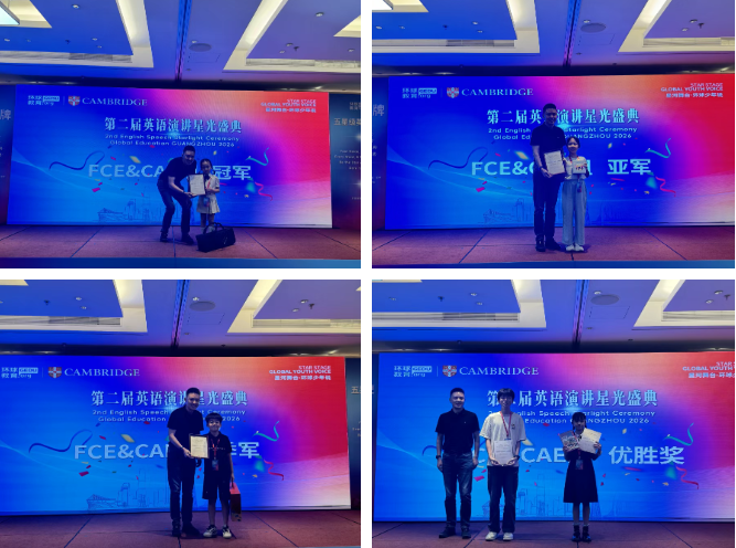 广州环球教育KET/PET/FCE&CAE培训班学子英语演讲,星光盛典活动精彩回顾 广州环球教育KET/PET/FCE&CAE培训班学子英语演讲,星光盛典活动精彩回顾
