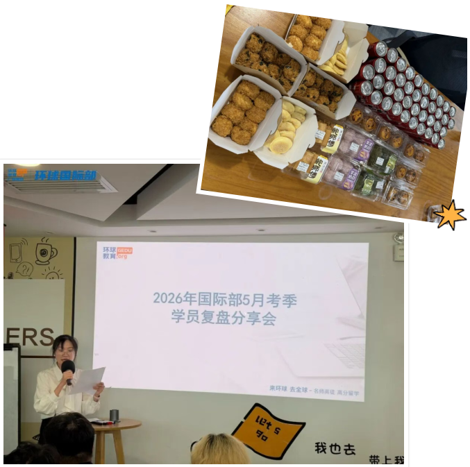 广州环球教育A-Level 5月考季复盘会回顾!表彰优秀,总结经验,为下次大考蓄力! 广州环球教育A-Level 5月考季复盘会回顾!表彰优秀,总结经验,为下次大考蓄力!