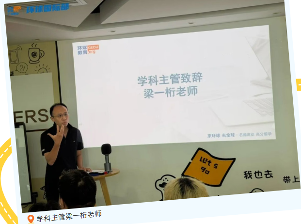 广州环球教育A-Level 5月考季复盘会回顾!表彰优秀,总结经验,为下次大考蓄力! 广州环球教育A-Level 5月考季复盘会回顾!表彰优秀,总结经验,为下次大考蓄力!