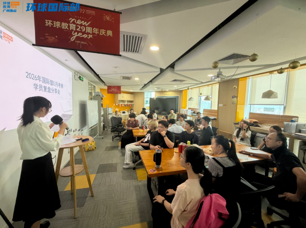 广州环球教育A-Level 5月考季复盘会回顾!表彰优秀,总结经验,为下次大考蓄力! 广州环球教育A-Level 5月考季复盘会回顾!表彰优秀,总结经验,为下次大考蓄力!