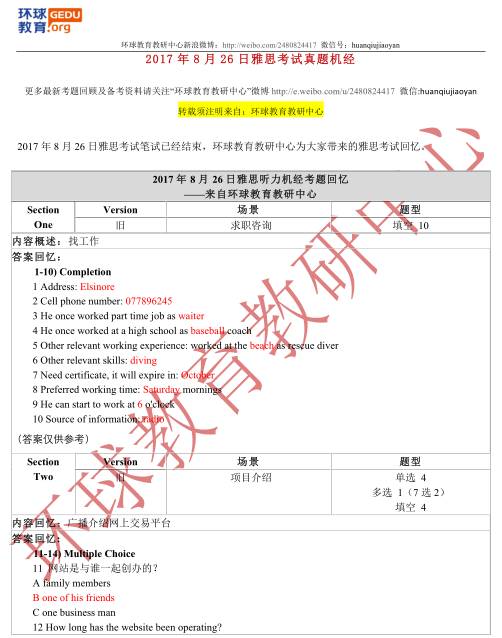 2017年8月26日雅思听力机经回忆及答案