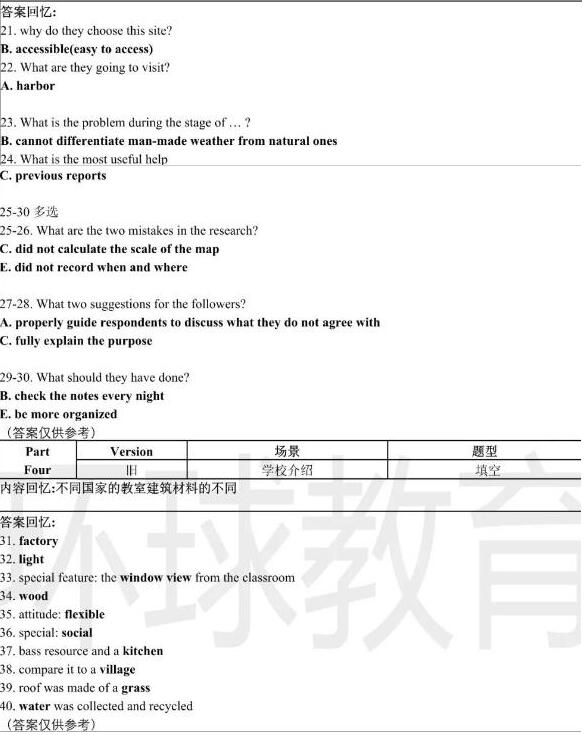 2023年3月18日雅思听力机经