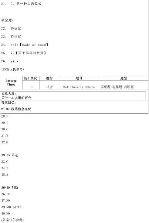 2023年3月25日雅思阅读机经