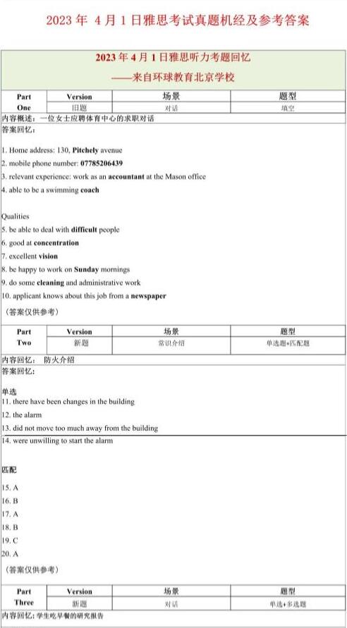 2023年4月1日雅思听力机经