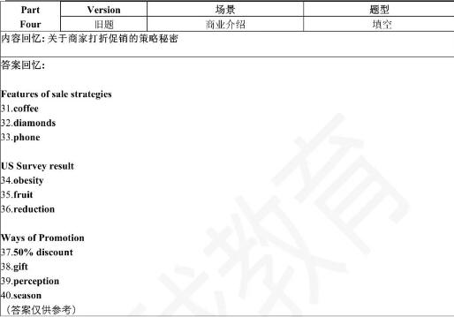 2023年5月16日雅思听力机经