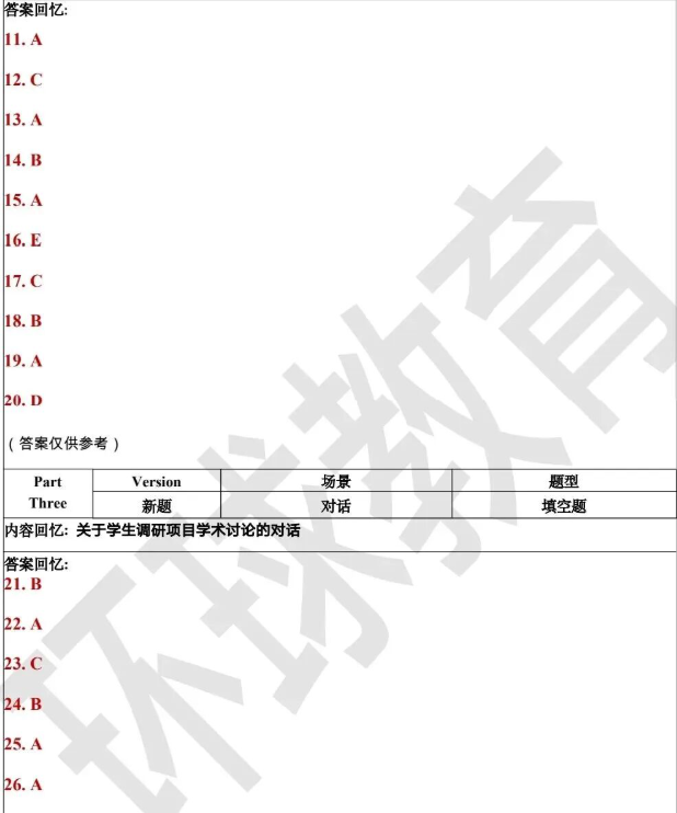 2026年4月11日雅思听力机经