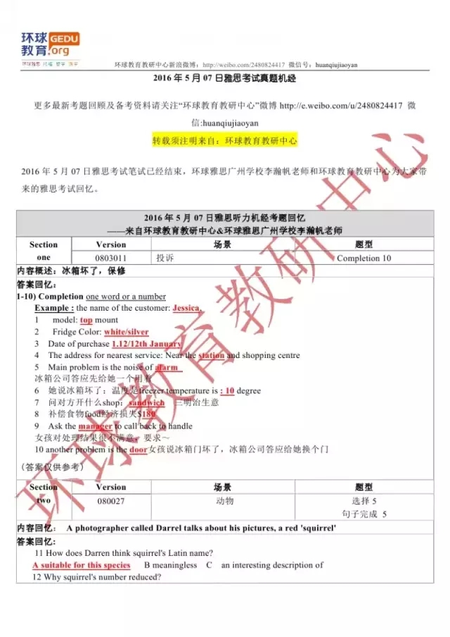 雅思听力机经